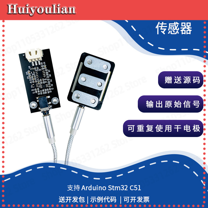 Muscle Sensor Emg - 건식 전극 근육 전기 센서 EMG